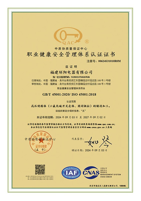 职业健康管理认证